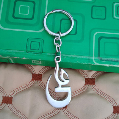 M Men Style Shia Islamic Hazrat Imam Ali ibn Abi Talib Name Ya Ali keyring SkeyNew2022228 Key Chain