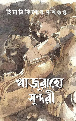 Khajuraho Sundori(Hardcover, Bengali, Himadrikishore Dasgupta)