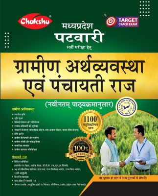 Chakshu Gramin Arthavyavastha Evam Panchayati Raj Book For MP Patwari Bharti Pariksha 2022(Paperback, Hindi, Chakshu Panel Of Experts)