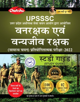 Chakshu UPSSSC Vanrakshak (Forest Guard) Complete Study Guide Book With Solved Papers For 2022 Exam(Paperback, Hindi, Chakshu Panel Of Experts)