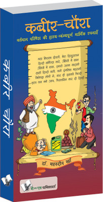 Kabir Chaura 1 Edition(Hindi, Paperback, Khan Mahruddin)