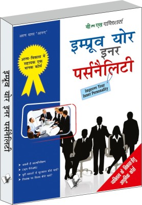 Improve Your Inner Personality(Hindi, Paperback, Anand Arun Sagar)