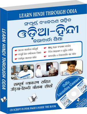Learn Hindi Through Oriya(Oriya To Hindi Learning Course) (With Youtube AV) 1 Edition(Others, Paperback, unknown)
