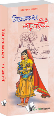 Dilkash Gazalein 1 Edition(Hindi, Paperback, Anjan Naresh Kumar)