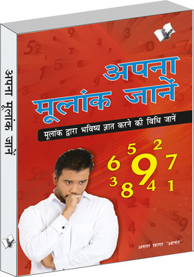 Apna Mulaank Janen(Hindi, Paperback, Anand Arun Sagar)