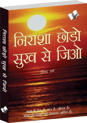 Nirasha Chhodo Sukh Se Jiyo 1 Edition(Hindi, Paperback, Harsh Harendra)