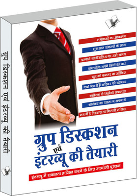 Group Discussion Evam Interview Ki Tayari(Hindi, Paperback, Gaur Anita)
