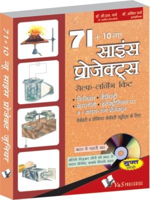 71+10 New Science Projects (With Online Content on Dropbox)(Hindi, Paperback, Garg C.L.)