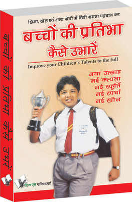 Bachhon Ki Pratibha Kaise Ubharein 1 Edition(Hindi, Paperback, Saluja Chunni Lal)