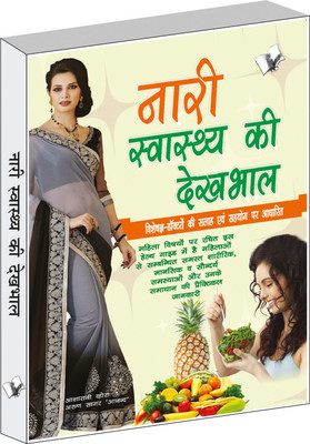 Nari Swasthya Ki Dekhbhal(Hindi, Paperback, Vohra Asharani)