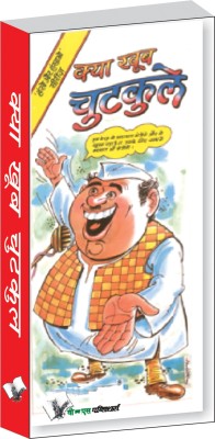 Kya Khub Chutkule 1 Edition(Hindi, Paperback, Yadav Harish)