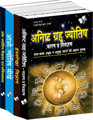 Jyotish Value Pack(Hindi, SET, unknown)