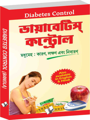 Diabetes Control (Bangla)(Bengali, Paperback, Parashar Ambika Prasad)