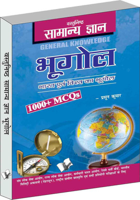 Objective General Knowledge Geography Hindi(Hindi, Paperback, Kumar Prasoon)