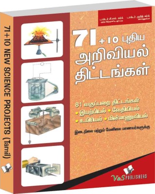 71+10 New Science Projects (Tamil) 1 Edition(Tamil, Paperback, Garg C.L.)