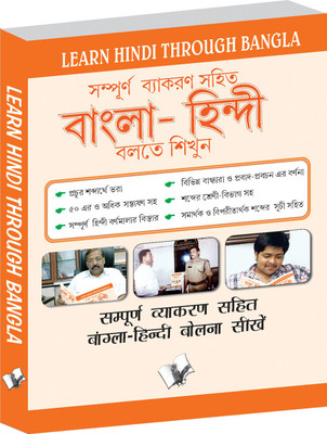Learn Hindi Through Bangla(Bangla To Hindi Learning Course) (With Youtube AV)(BANGLA, Paperback, unknown)