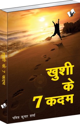 Khushi Ke 7 Kadam 1 Edition(Hindi, Paperback, Sharma Pavitra Kumar)