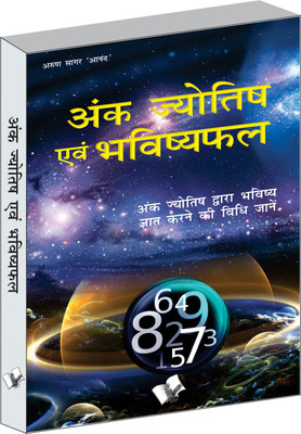 Ank Jyotish Evam Bhavishyafal(Hindi, Paperback, Anand Arun Sagar)