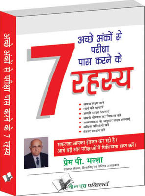 Achhe Anko Se Pariksha Pass Karne Ke 7 Rahasya(Hindi, Paperback, P.Bhalla Prem)