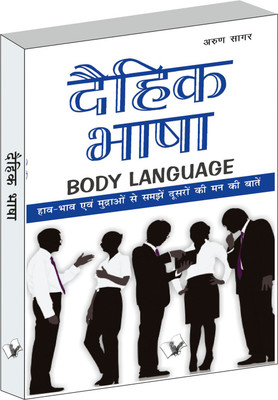 Daihik Bhasha(Hindi, Paperback, Anand Arun Sagar)