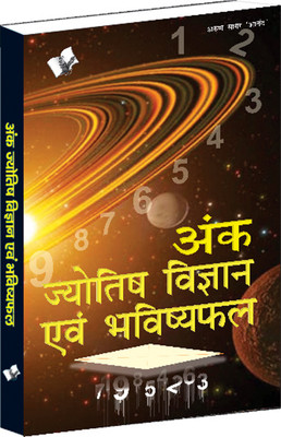 Ank Jyotish Vigyan Evam Bhavishyafal 1 Edition(Hindi, Paperback, Anand Arun Sagar)