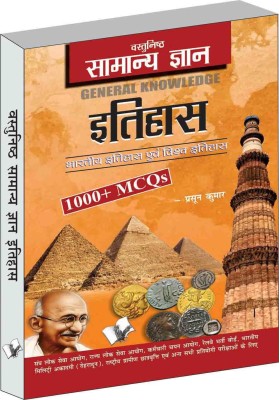 Objective General Knowledge History Hindi(Hindi, Paperback, Kumar Prasoon)
