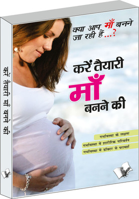 Karen Taiyari Maa Banane Ki(Hindi, Paperback, Editorial Board)