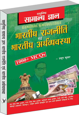 Objective General Knowledge Indian Polity And Economy Hindi(Hindi, Paperback, Kumar Prasoon)