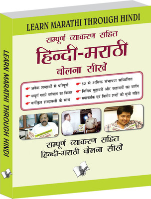 Learn Marathi Through Hindi(Hindi To Marathi Learning Course) (With Youtube AV)(Marathi, Paperback, unknown)