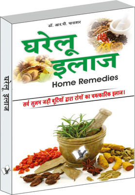 Gharelu Illaj(Hindi, Paperback, Prashar R.P.)