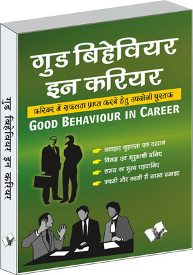 Good Behaviour In Career(Hindi, Paperback, Arya P.K.)