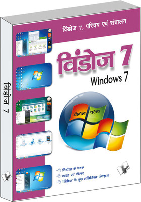 Windows 7(Hindi, Paperback, Patel Yogesh)