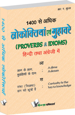 1400 Se Adhik Lokoktiya (Eng-Hindi)(Hindi, Paperback, Gupta R.A.)