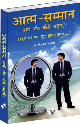 Aatma Samman Kyun Aur Kaise Badhyein 1 Edition(Hindi, Paperback, Chturvedi Narendra Nath)