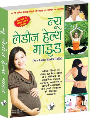 New Ladies Health Guide (Hindi) 1 Edition(Hindi, Paperback, Arun Sagar Anand Asha Rani)