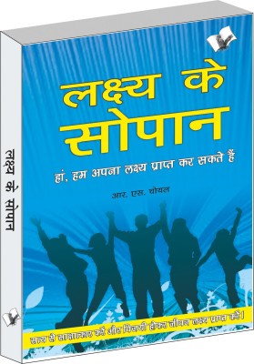 Lakshya Ke Sopan(Hindi, Paperback, Choyel R.S.)