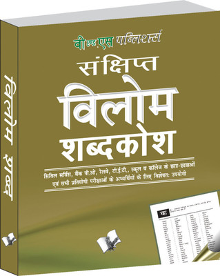 Vilom Shabd 1 Edition(Hindi, Paperback, Anand Arun Sagar)