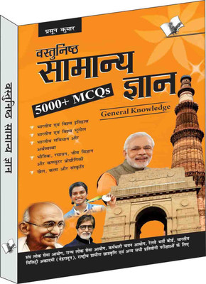 Objective General Knowledge Hindi(Hindi, Paperback, Kumar Prasoon)