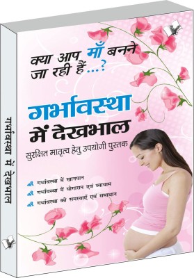 Garbhavastha Me Dekhbhal(Hindi, Paperback, Editorial Board)