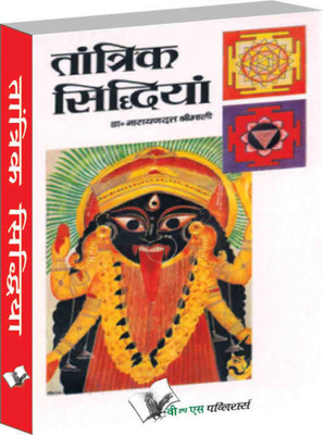 Tantrik Siddhiyan 1 Edition(Hindi, Paperback, Shrimali Narayan Dutt)