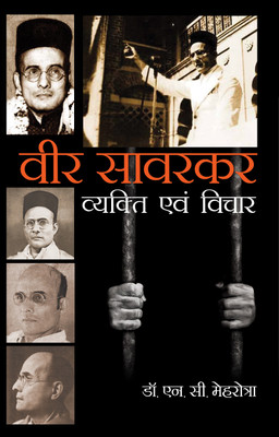 Veer Savarkar Vyakti Avam Vichar(Hardcover, Dr. N. C. Mehrotra)