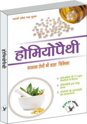 Homeopathy(Hindi, Paperback, Shukla Ramesh Chandra)