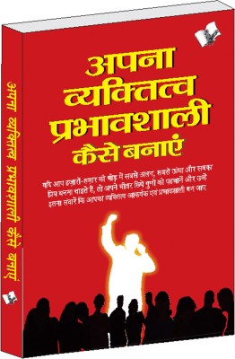 Apna Vyaktitva Prabhavshali Kaise Banaye 1 Edition(Hindi, Paperback, Sahay Uday Shankar)