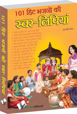 101 Hit Bhajno Ki Swar-Lipiya(Hindi, Paperback, Mishra Ramesh)
