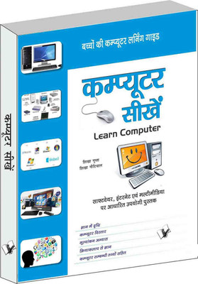 Computer Sikhein(Hindi, Paperback, Gupta Shikha)