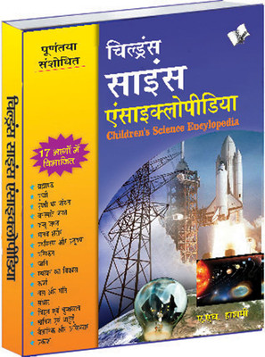 Children's Science Encyclopedia (Hindi) 1 Edition(Hindi, Paperback, Hashmi A.H.)