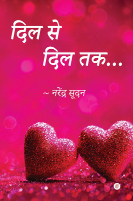 Dil Se Dil Tak(Paperback, Narender Sudan)