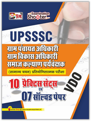 Puja UPSSSC Gram Panchayat Adhikari, Gram Vikas Adhikari, Samaj Kalyan Paryavekshak – VDO Bharti Pariksha 2022 – Village Development Officer Practice Set & Solved Paper For Entrance Exam 2022 (10 Practice Set & 7 Solved Paper)(Paperback, Hindi, Puja Editorial Board)