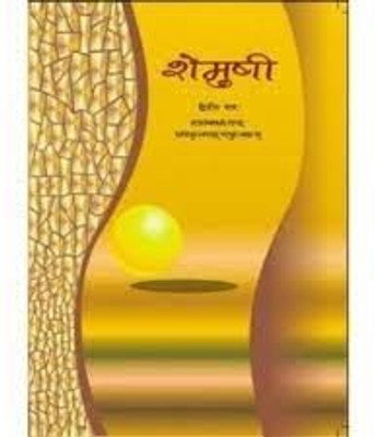 Shemusi Part II - Ncert Sanskrit-Class 10(Paperback, Sanskrit, ncert)