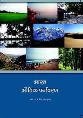 Class-11-India-Physical-Environment-Geography-In-Hindi-Medium(Paperback, Hindi, ncert)